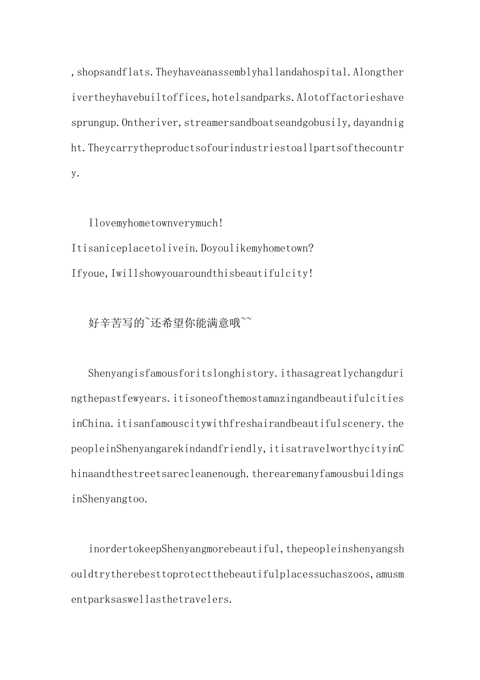 介绍家乡的英语范文用英文介绍一下我的家乡_第2页