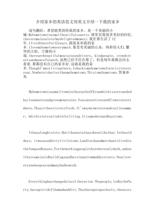 介绍家乡的英语范文用英文介绍一下我的家乡