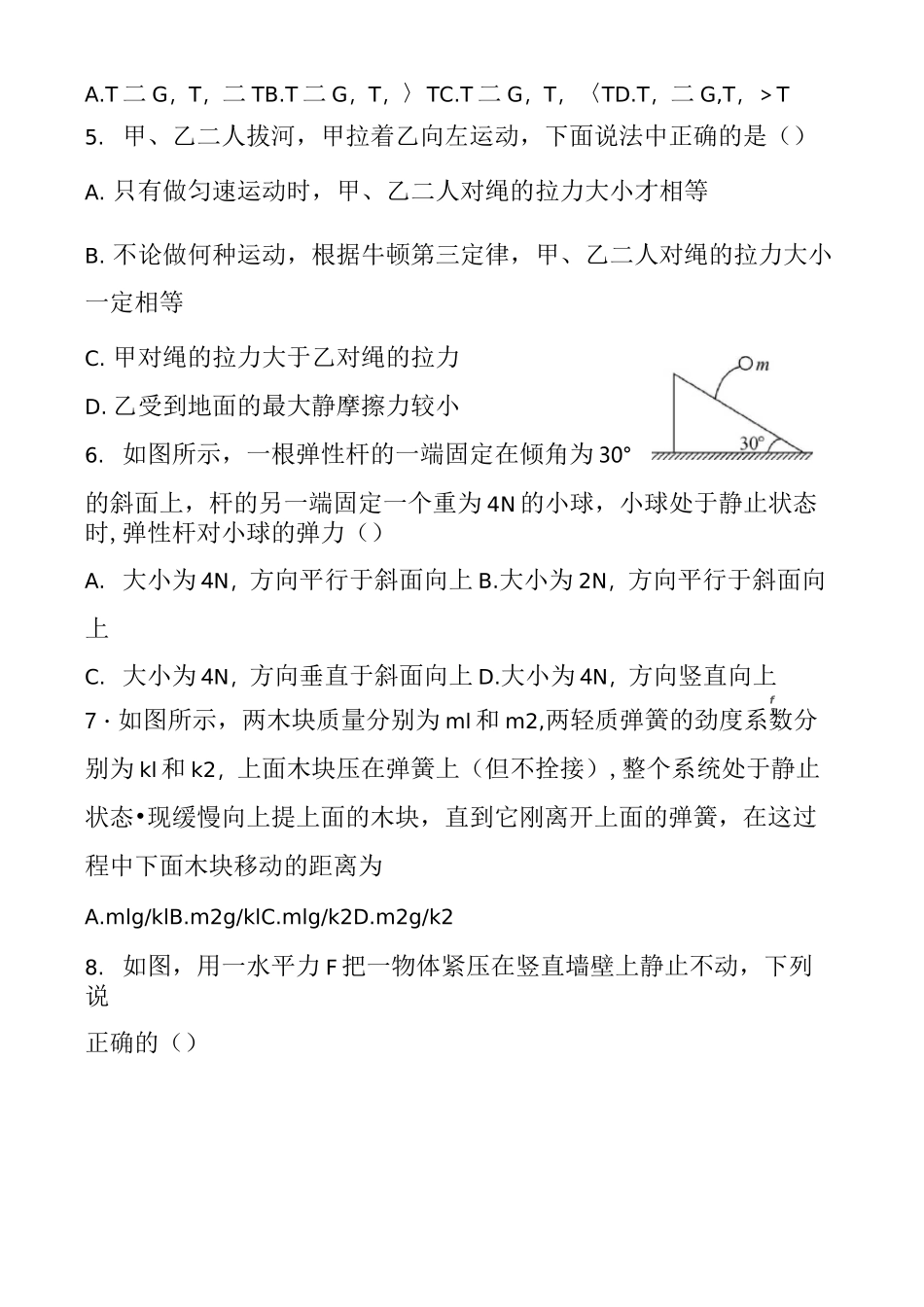 重力弹力摩擦力_第2页