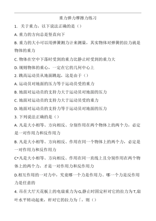 重力弹力摩擦力