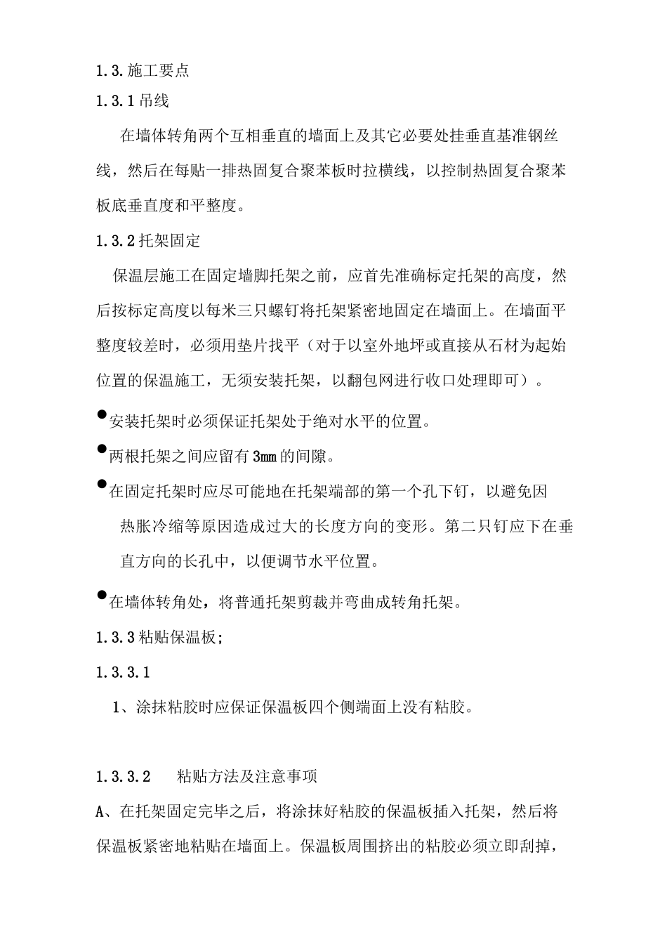 热固板施工方案_第2页