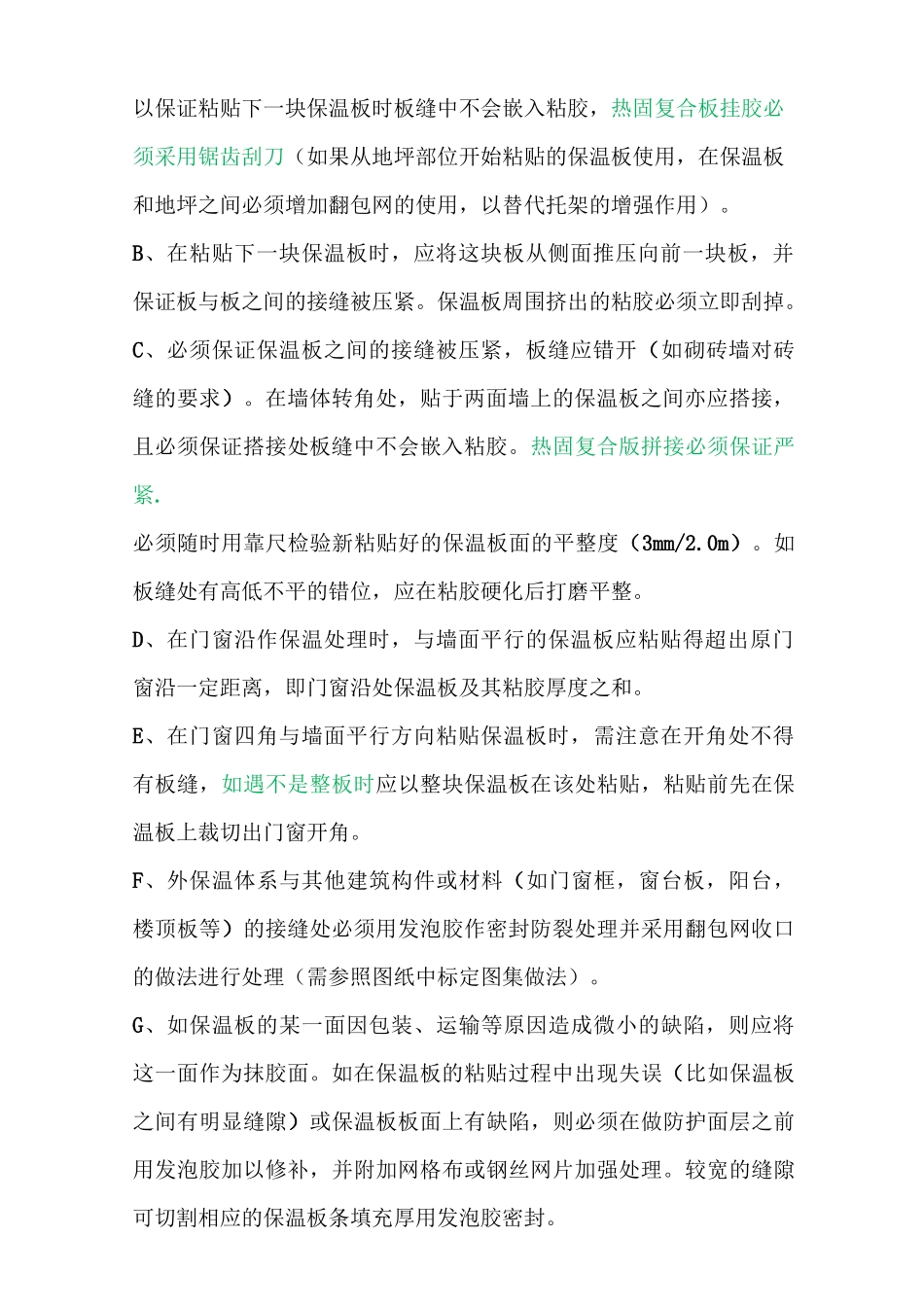 热固板施工方案_第3页