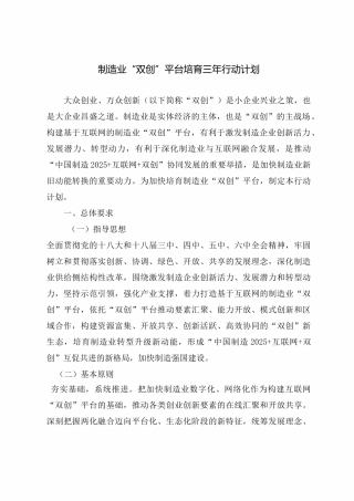 制造业双创平台培育三年行动计划
