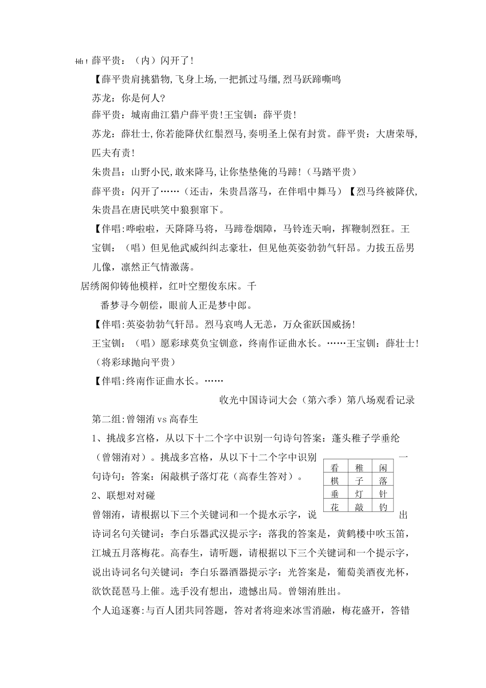 秦腔折子剧本《彩楼配》_第2页