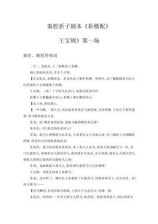 秦腔折子剧本《彩楼配》