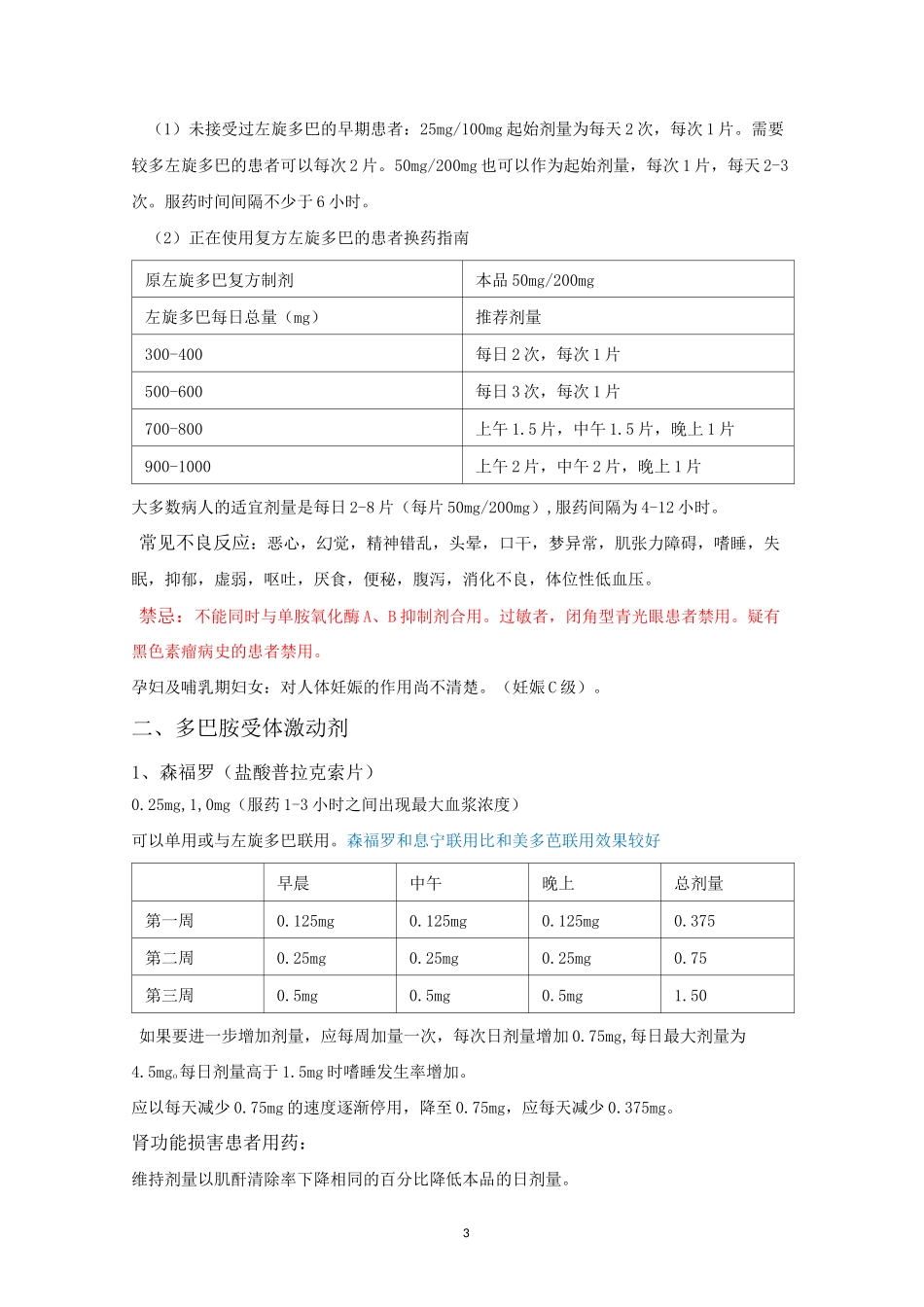 治疗帕金森的药物_第3页