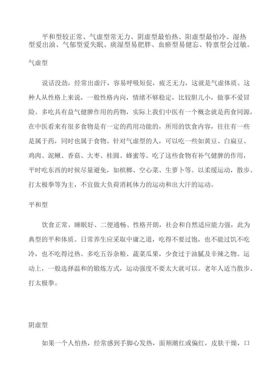 九种体质相对应病种及易患疾病_第3页