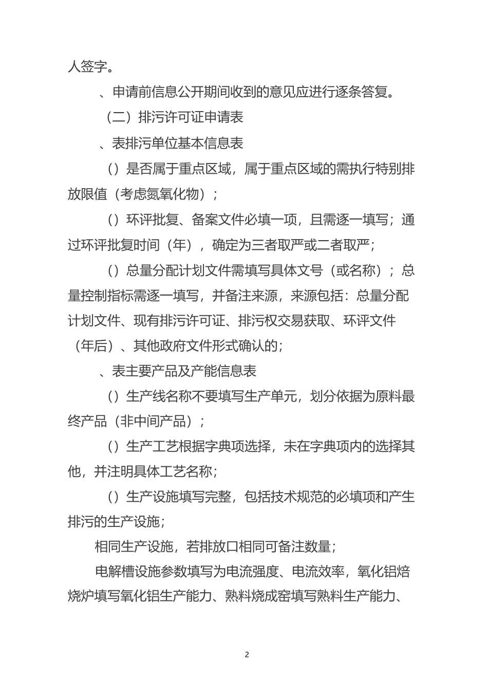 铝冶炼行业排污许可证审核要点_第2页