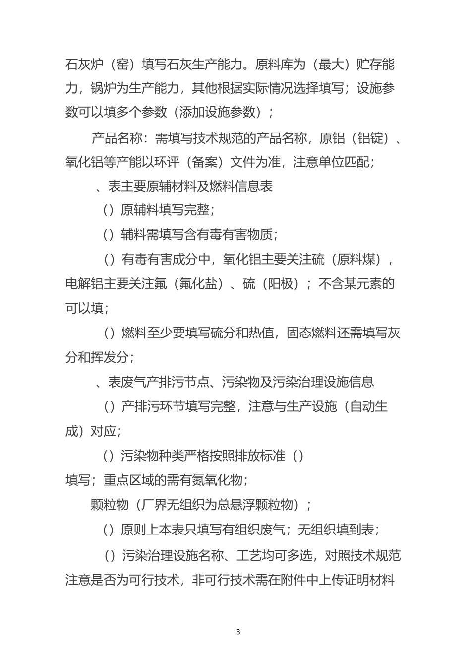 铝冶炼行业排污许可证审核要点_第3页
