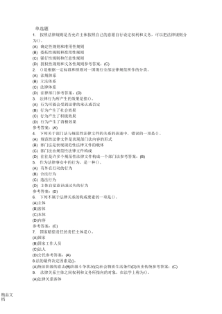 最新法理学基础考试题库及答案汇总