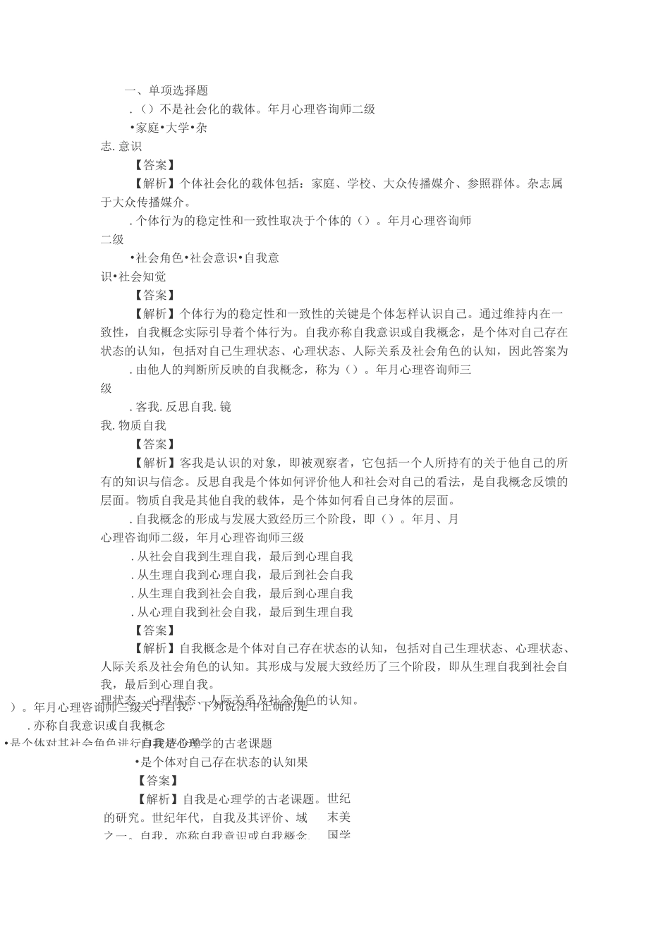 社会化与自我(题)_第1页