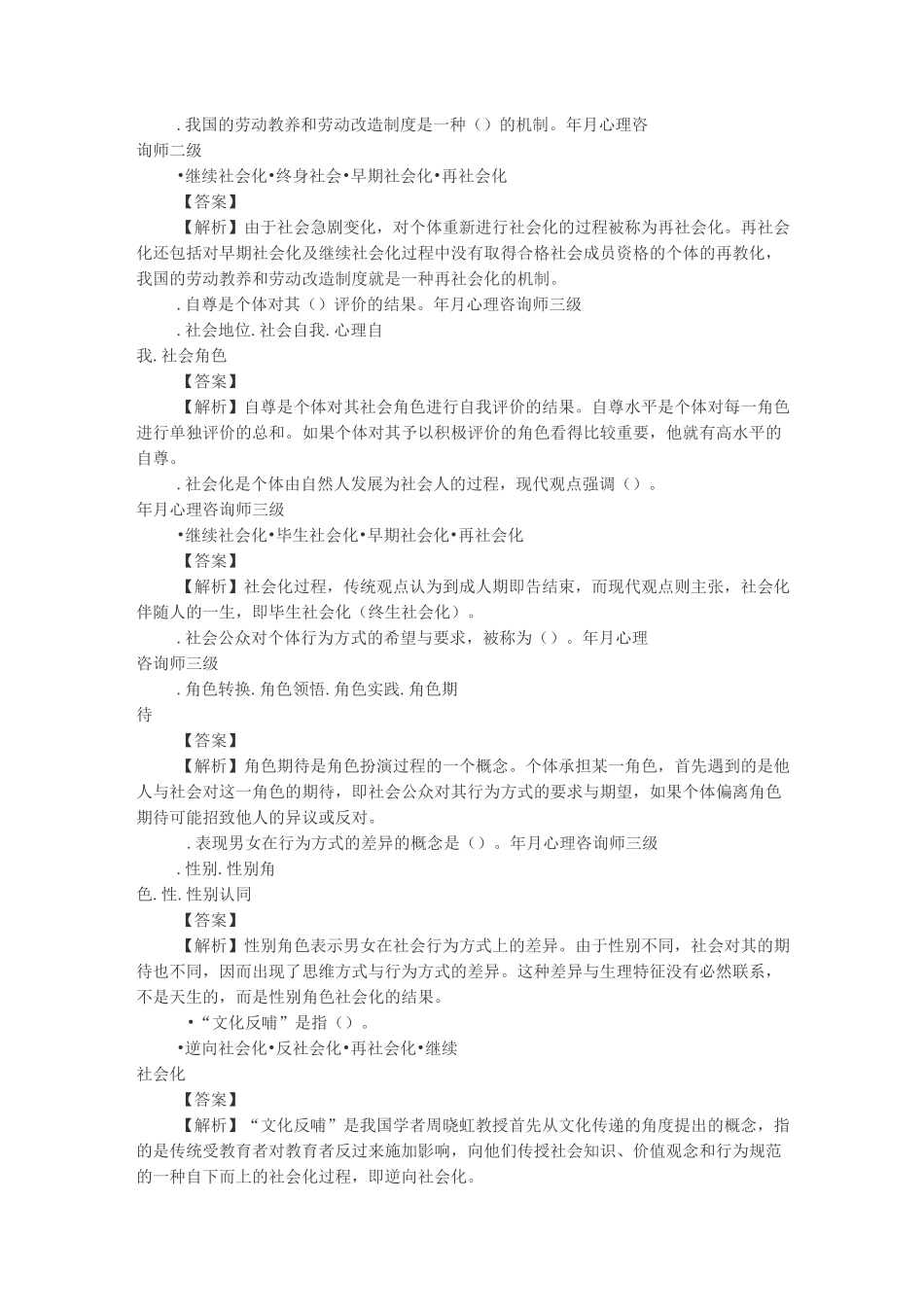 社会化与自我(题)_第2页