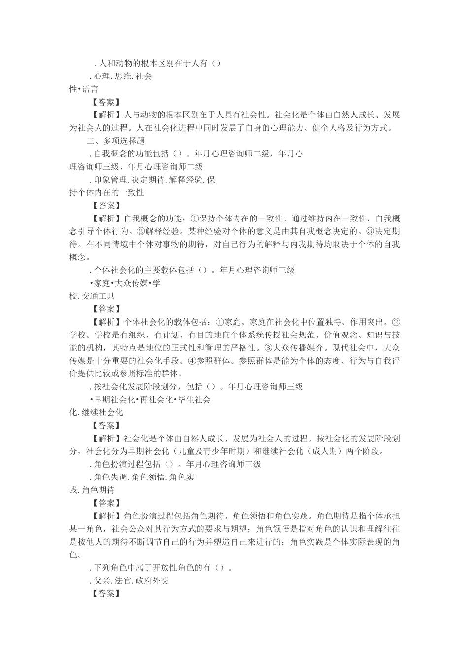 社会化与自我(题)_第3页