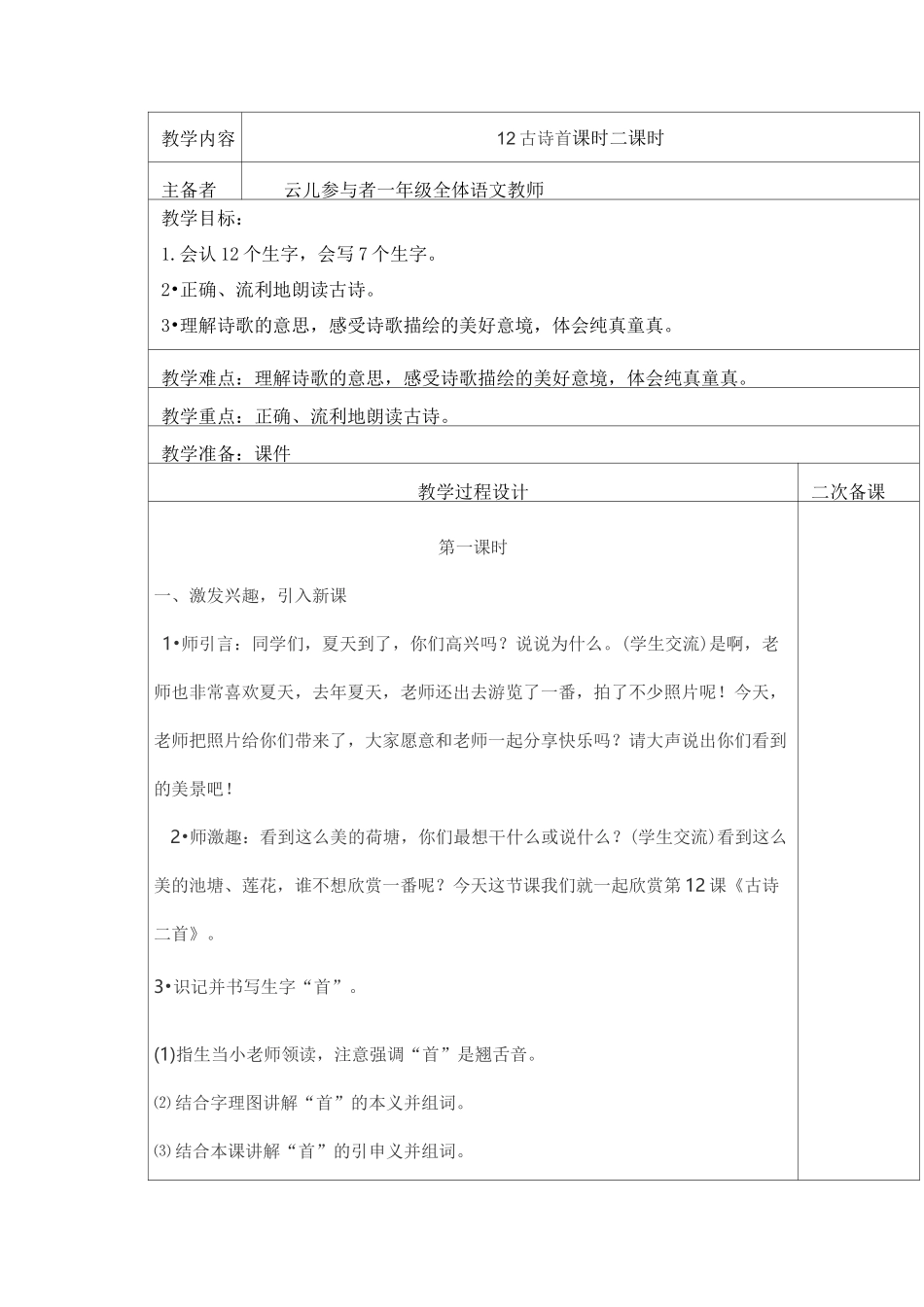 部编语文一下第六单元教案二次备课_第1页