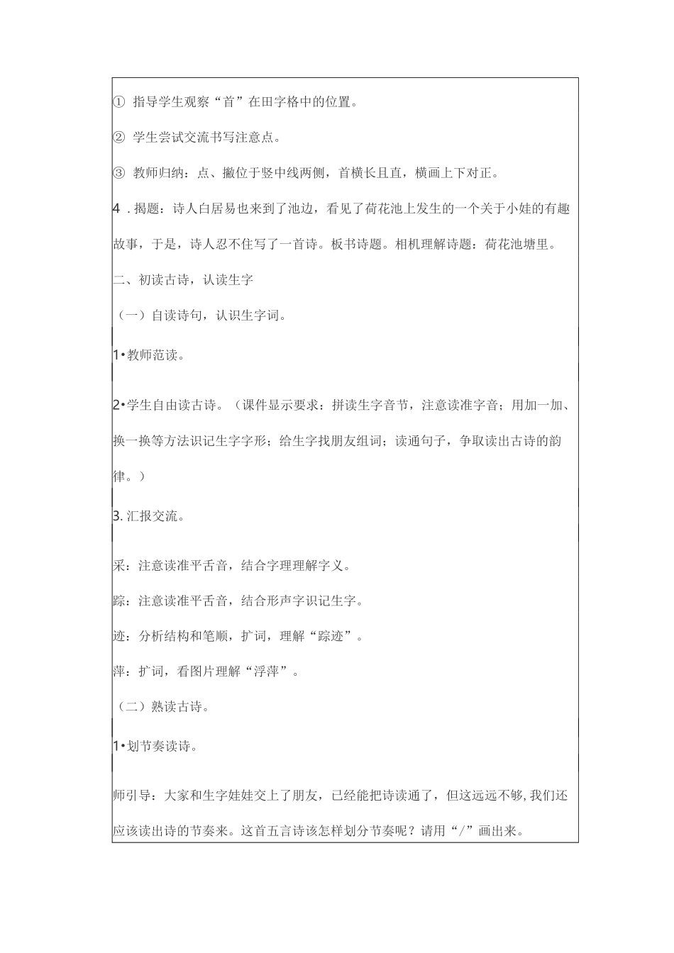 部编语文一下第六单元教案二次备课_第2页