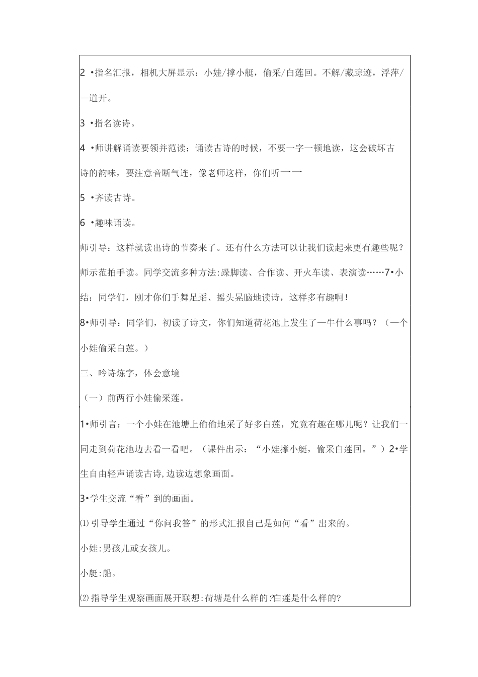 部编语文一下第六单元教案二次备课_第3页