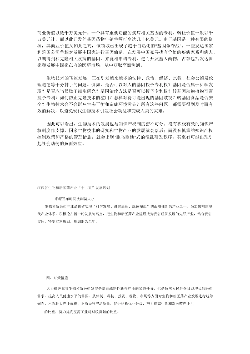 医药产业以及生物产业格外依赖的知识产权保护_第2页