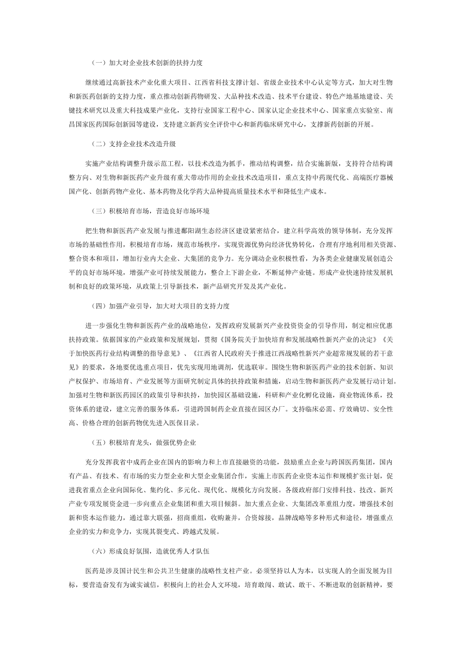 医药产业以及生物产业格外依赖的知识产权保护_第3页