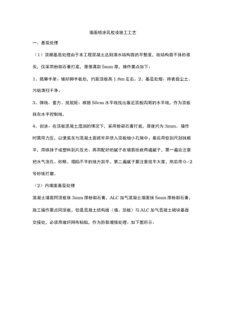墙面喷刷涂料施工工艺标准