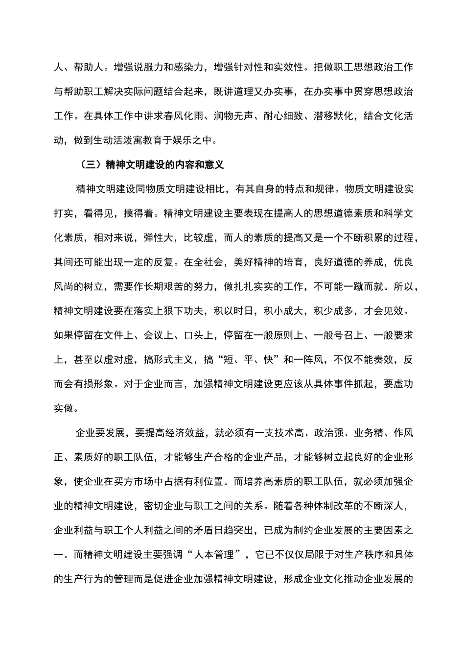 企业文化、思想政治工作、精神文明建设三者关系_第3页