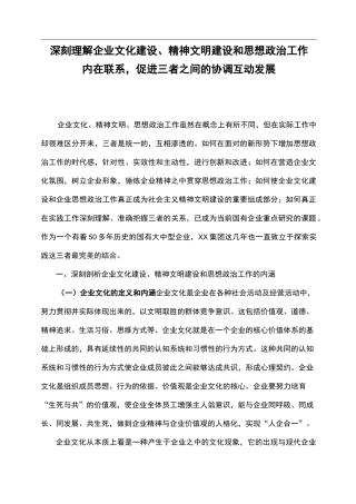 企业文化、思想政治工作、精神文明建设三者关系