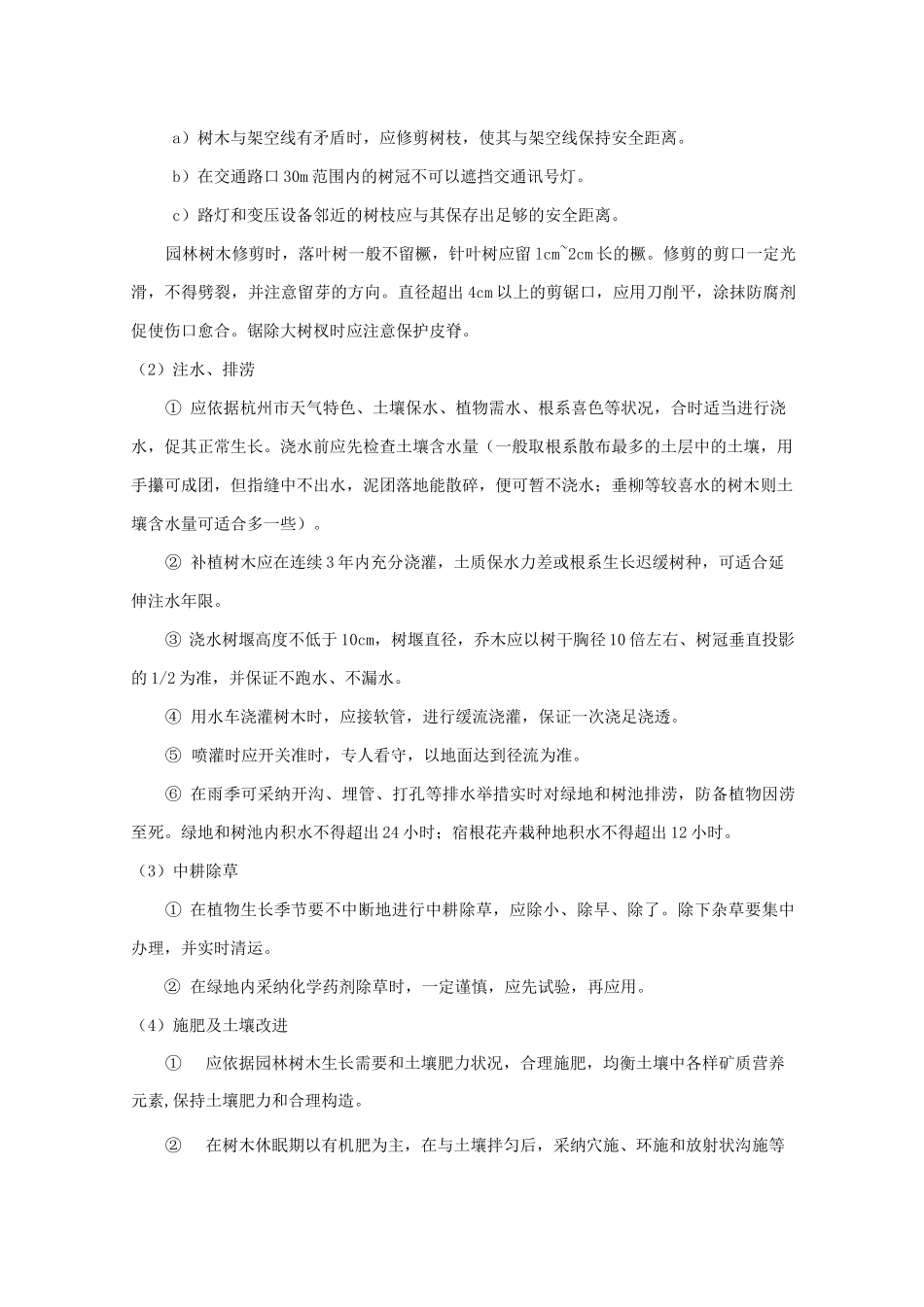 苗木养护管理技术方案_第3页