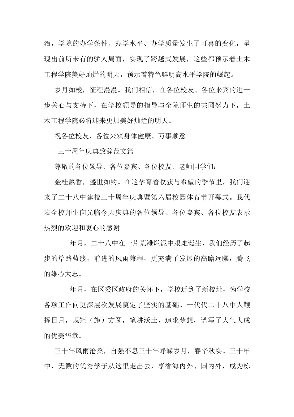 三十周年庆典致辞范文_第2页