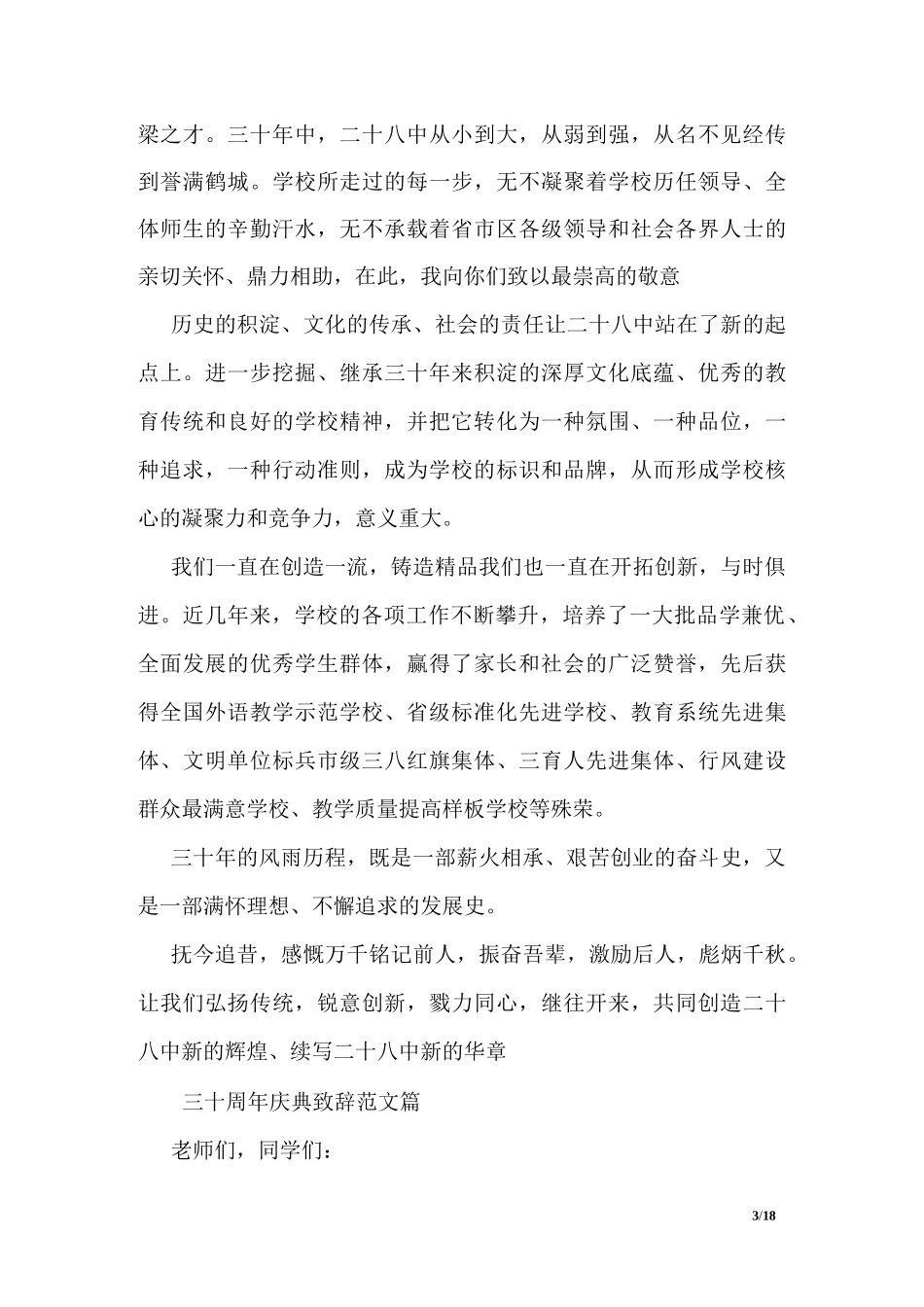 三十周年庆典致辞范文_第3页