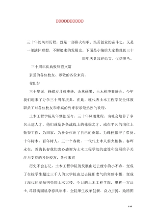 三十周年庆典致辞范文