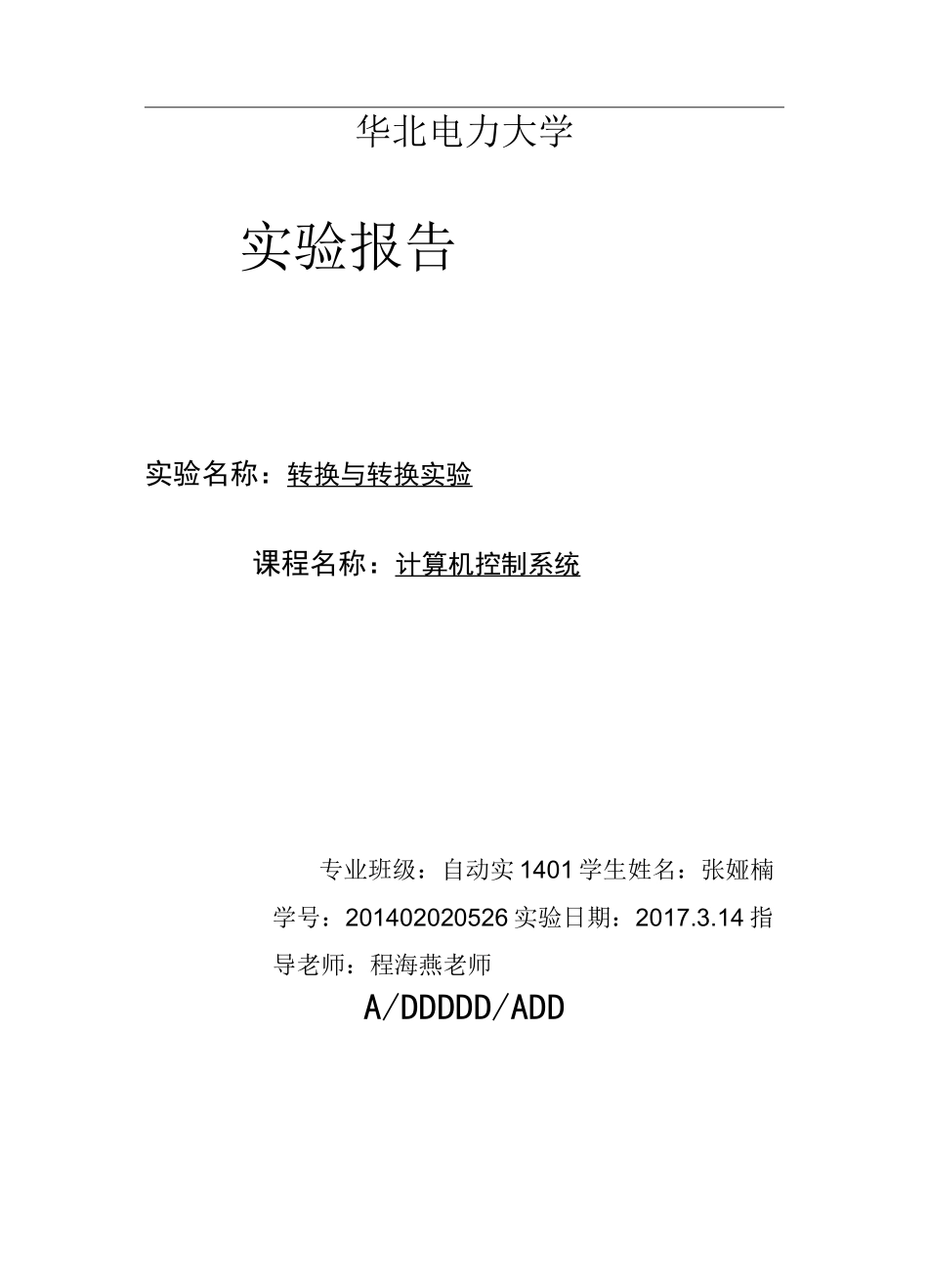 AD与DA转换实验_第1页