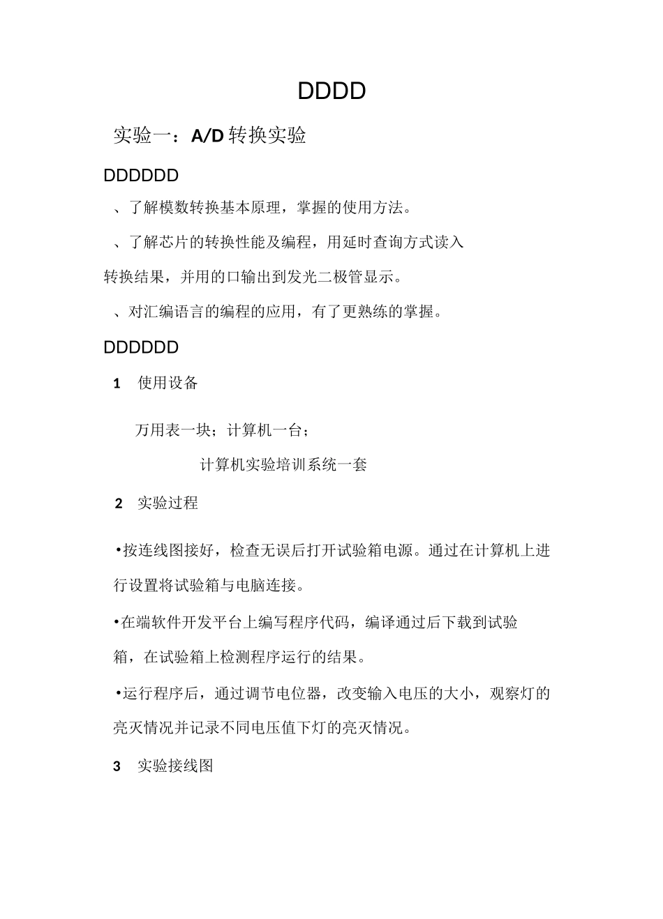AD与DA转换实验_第2页
