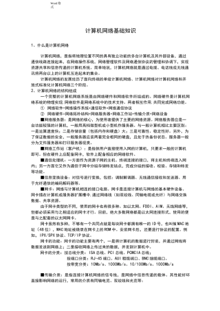 计算机网络基础知识学习资料全