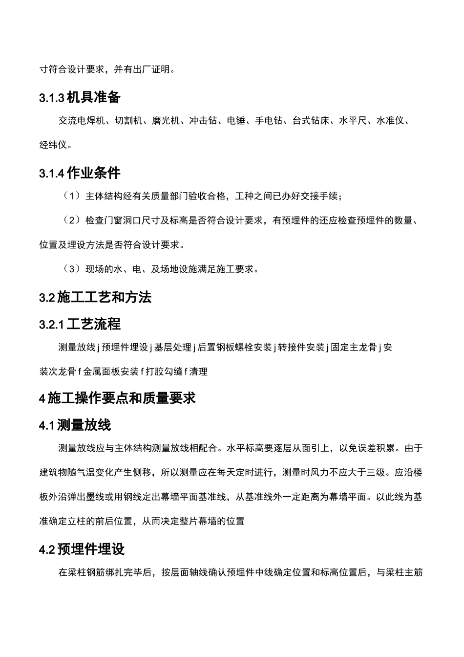 金属幕墙工程施工技术交底_第2页