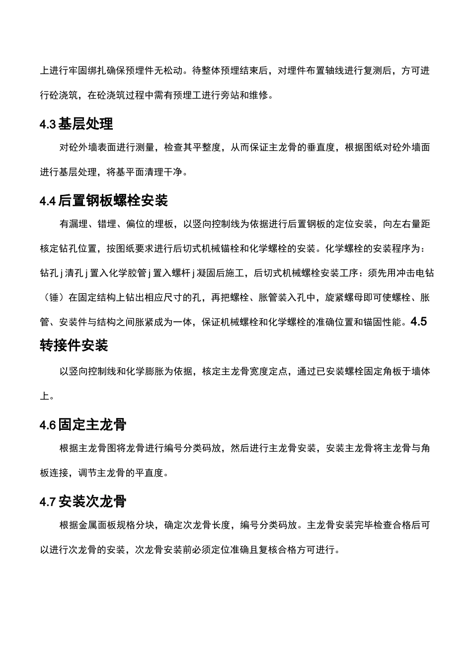 金属幕墙工程施工技术交底_第3页