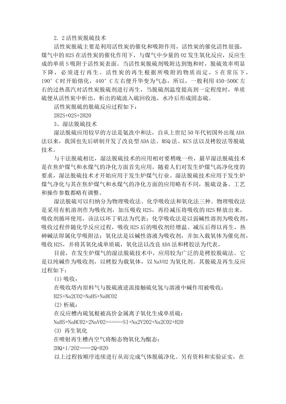 焦化煤气PDS法脱硫_第2页