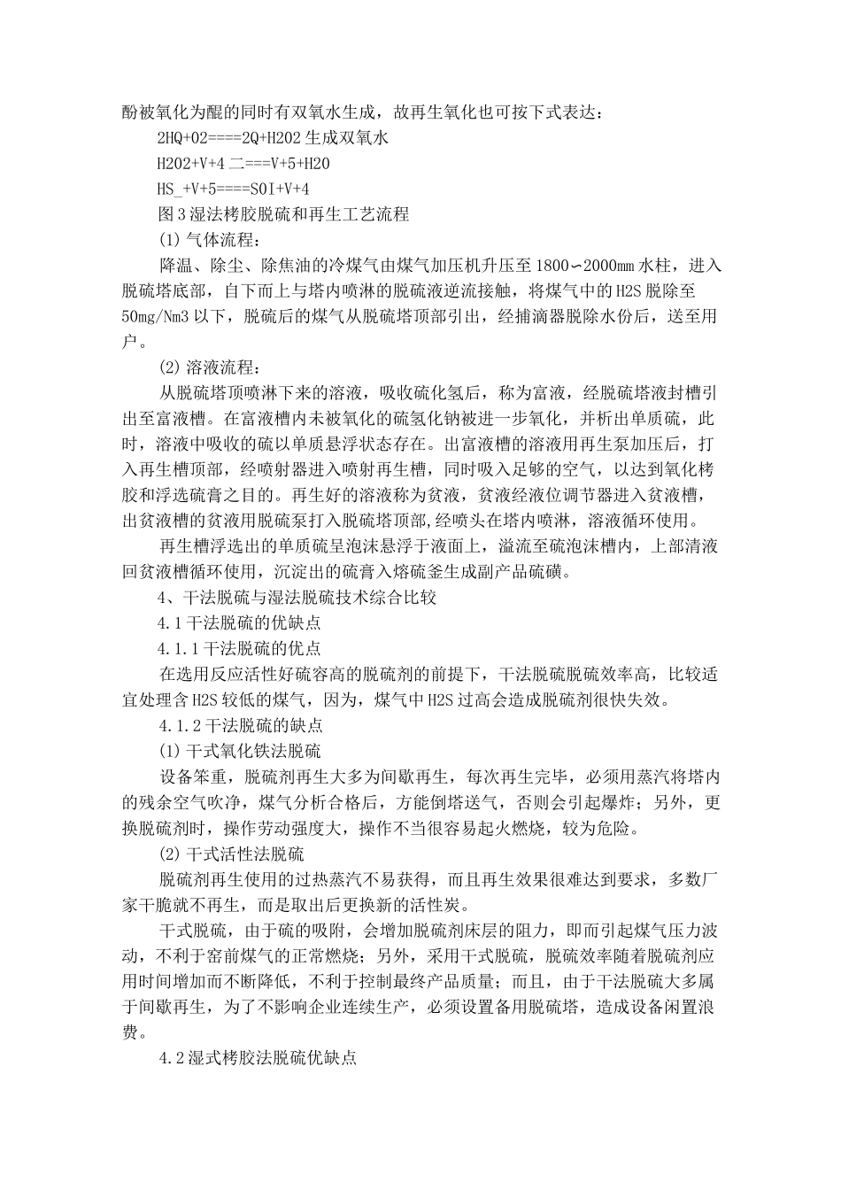 焦化煤气PDS法脱硫_第3页