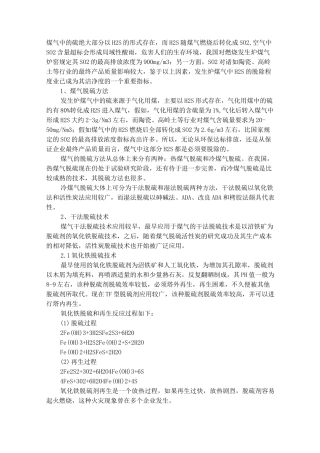焦化煤气PDS法脱硫