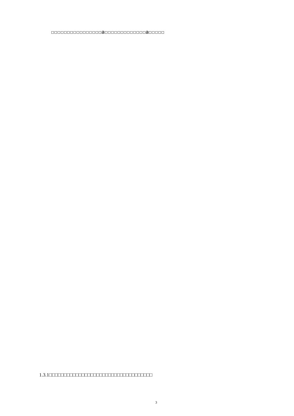 02总承包项目管理手册--项目启动管理_第3页