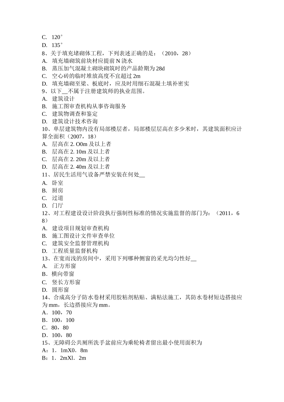 广东省一级建筑师材料与构造：外墙粉饰龟裂考试题_第2页