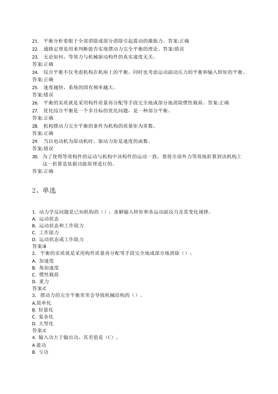 《机械动力学》期末复习题及答案_第2页