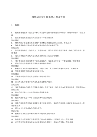 《机械动力学》期末复习题及答案