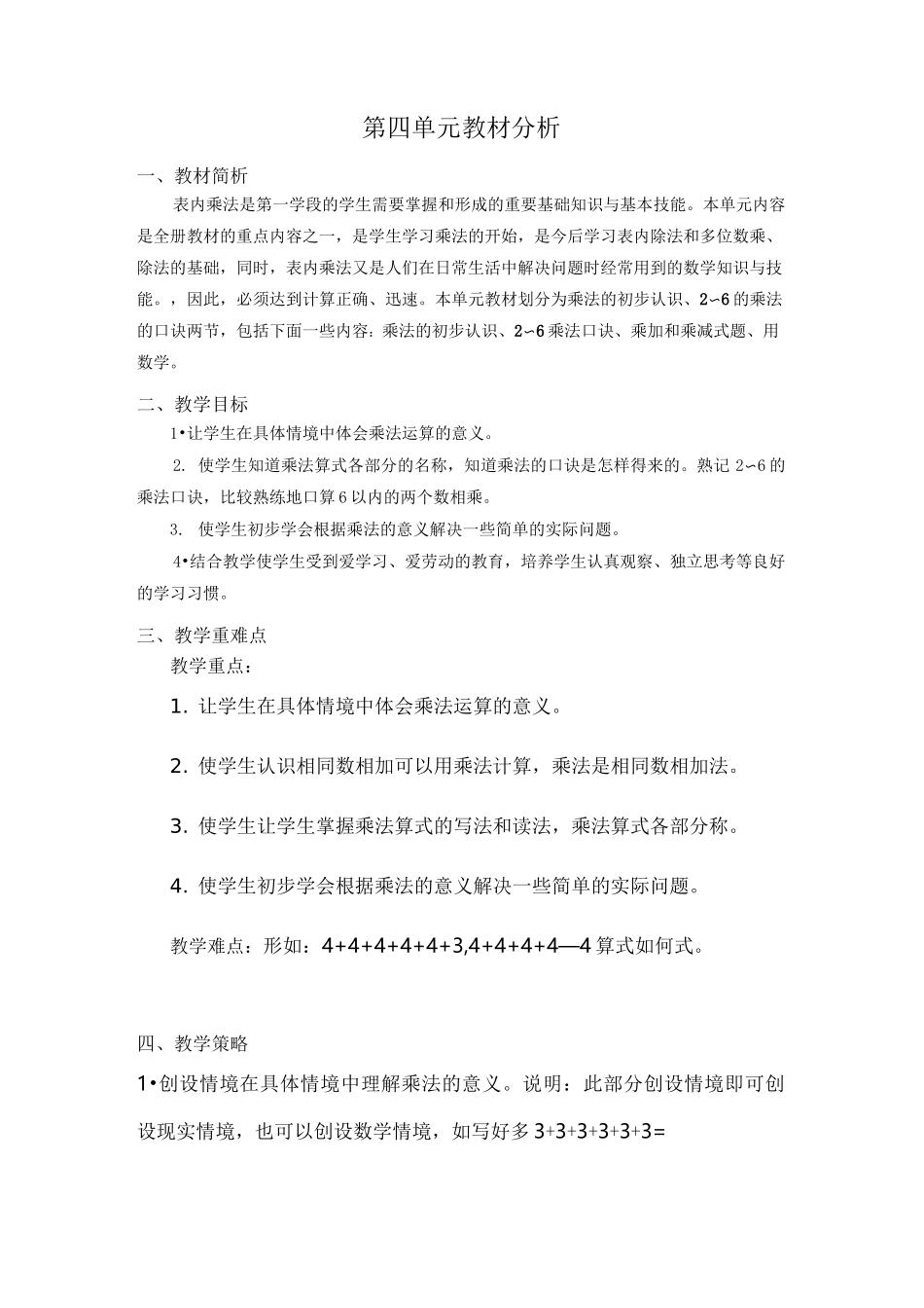 表内乘法(一)教案_第1页