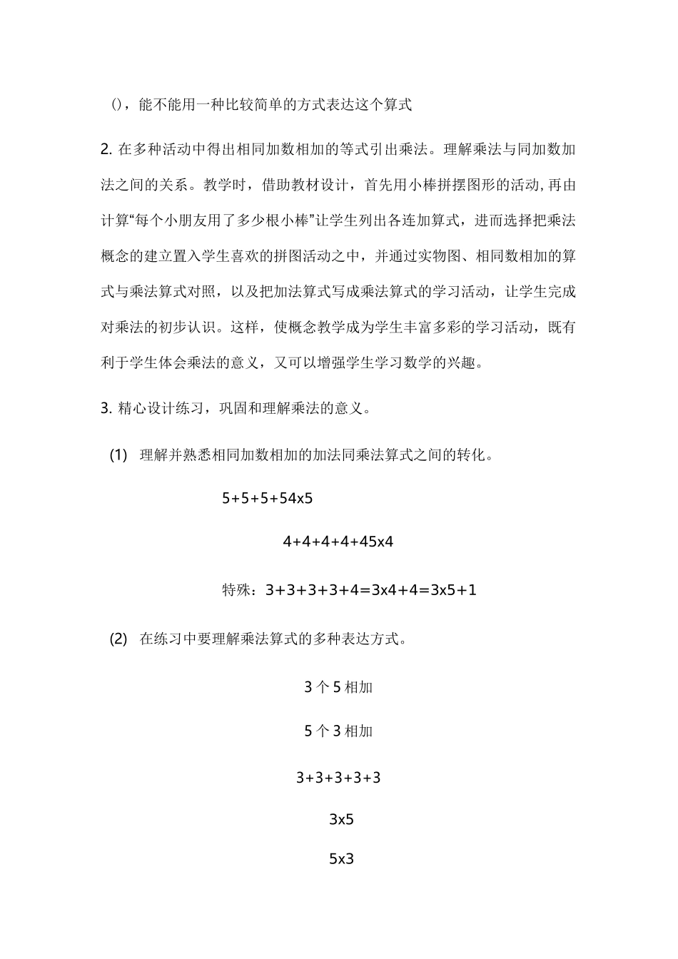 表内乘法(一)教案_第2页