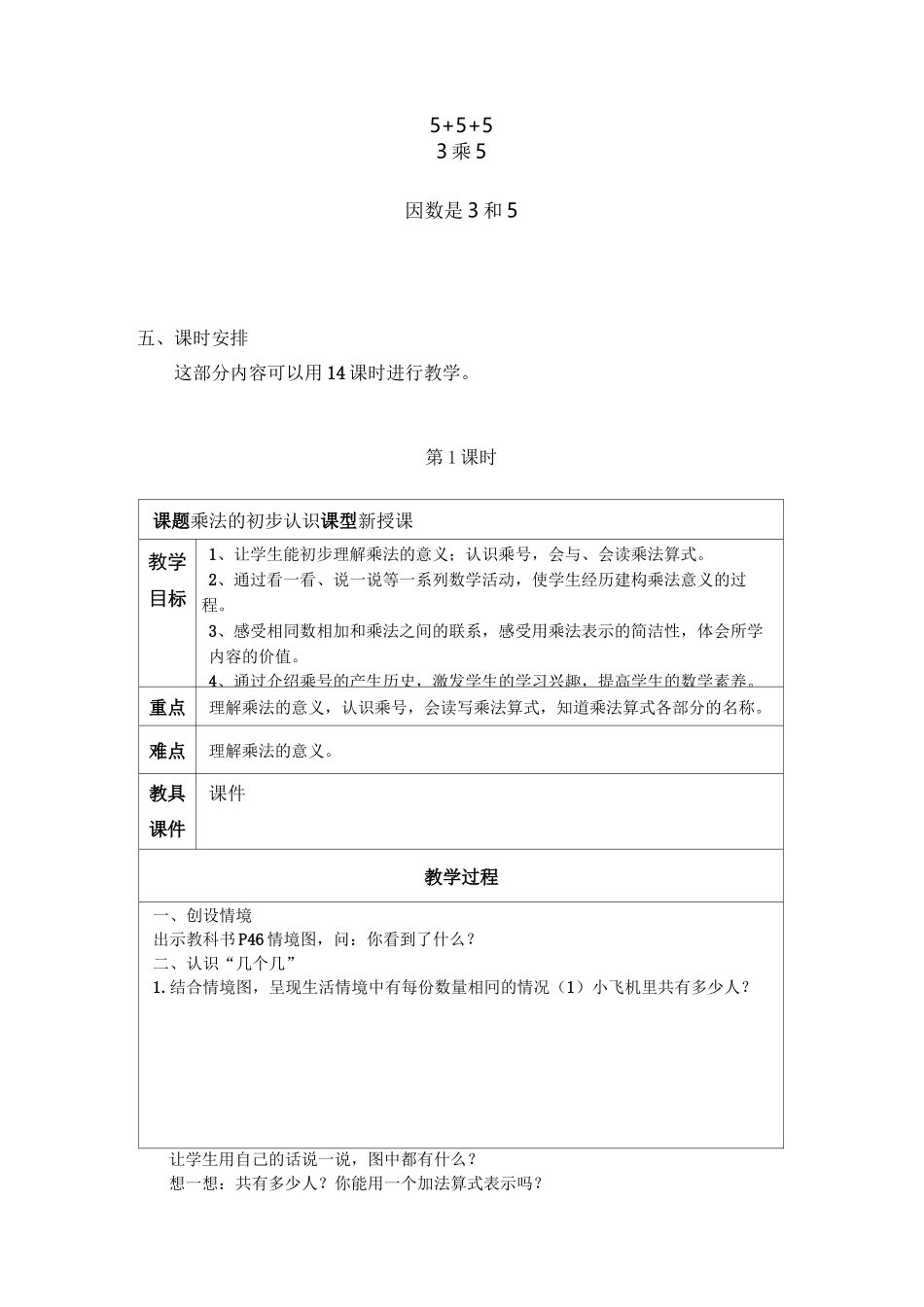 表内乘法(一)教案_第3页