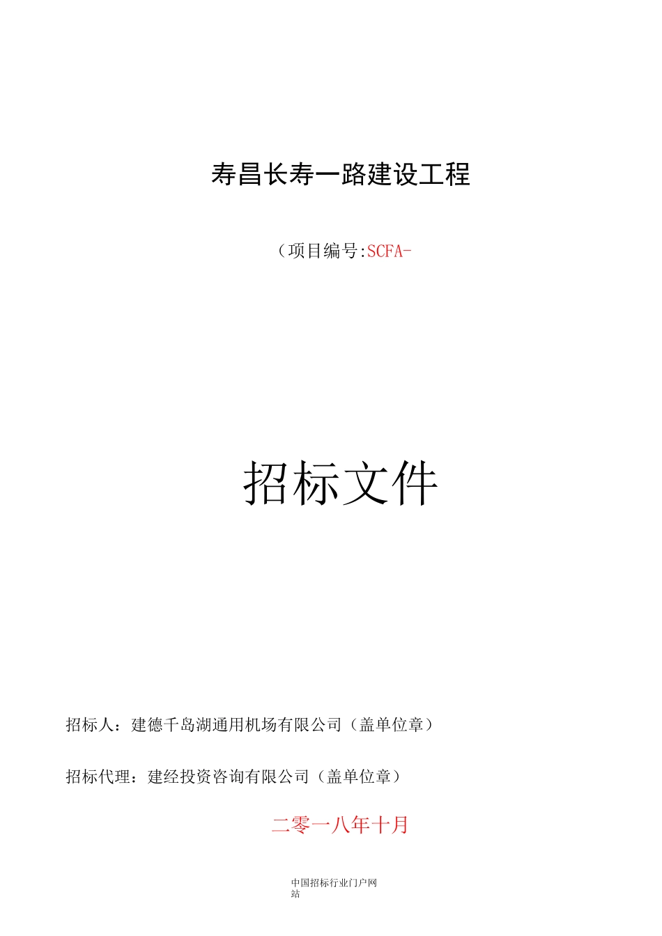 建设工程招投标书范本_第1页