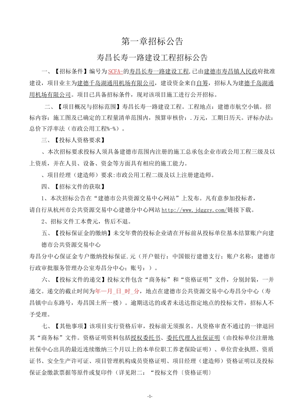 建设工程招投标书范本_第2页