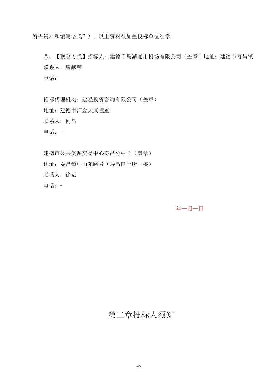 建设工程招投标书范本_第3页