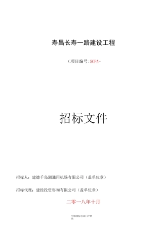 建设工程招投标书范本