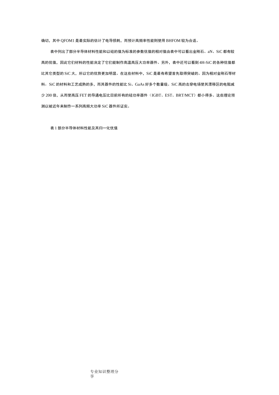 碳化硅功率器件_第2页