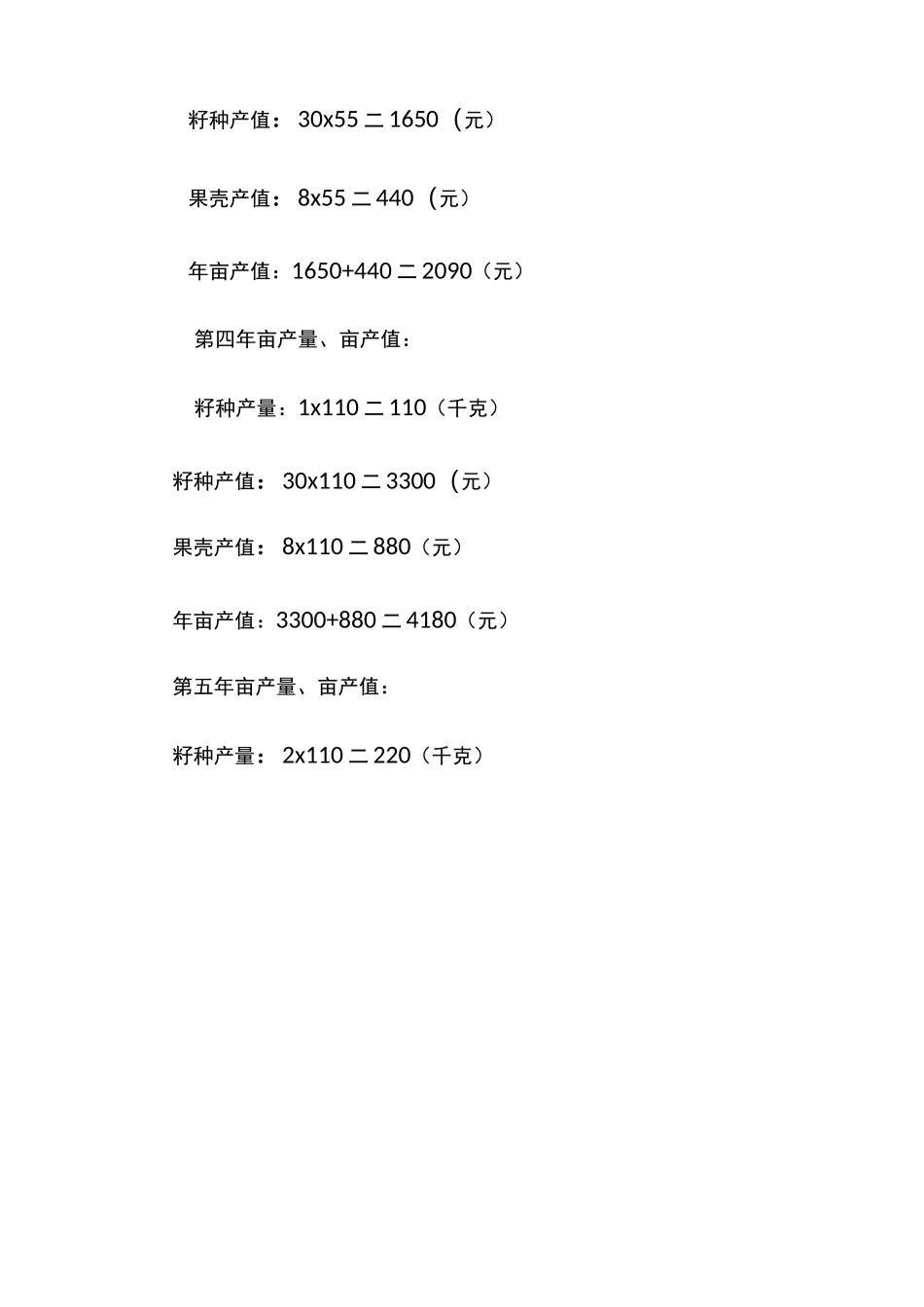 文冠果产业新思路与建议_第3页